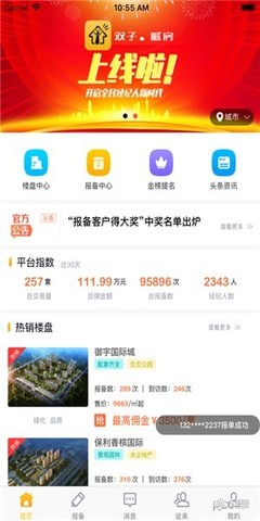 喊房 v1.0.4 房地產經紀的新助力