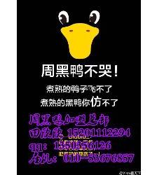 琿春鴨脖風(fēng)味制作技術(shù)轉(zhuǎn)讓項目介紹